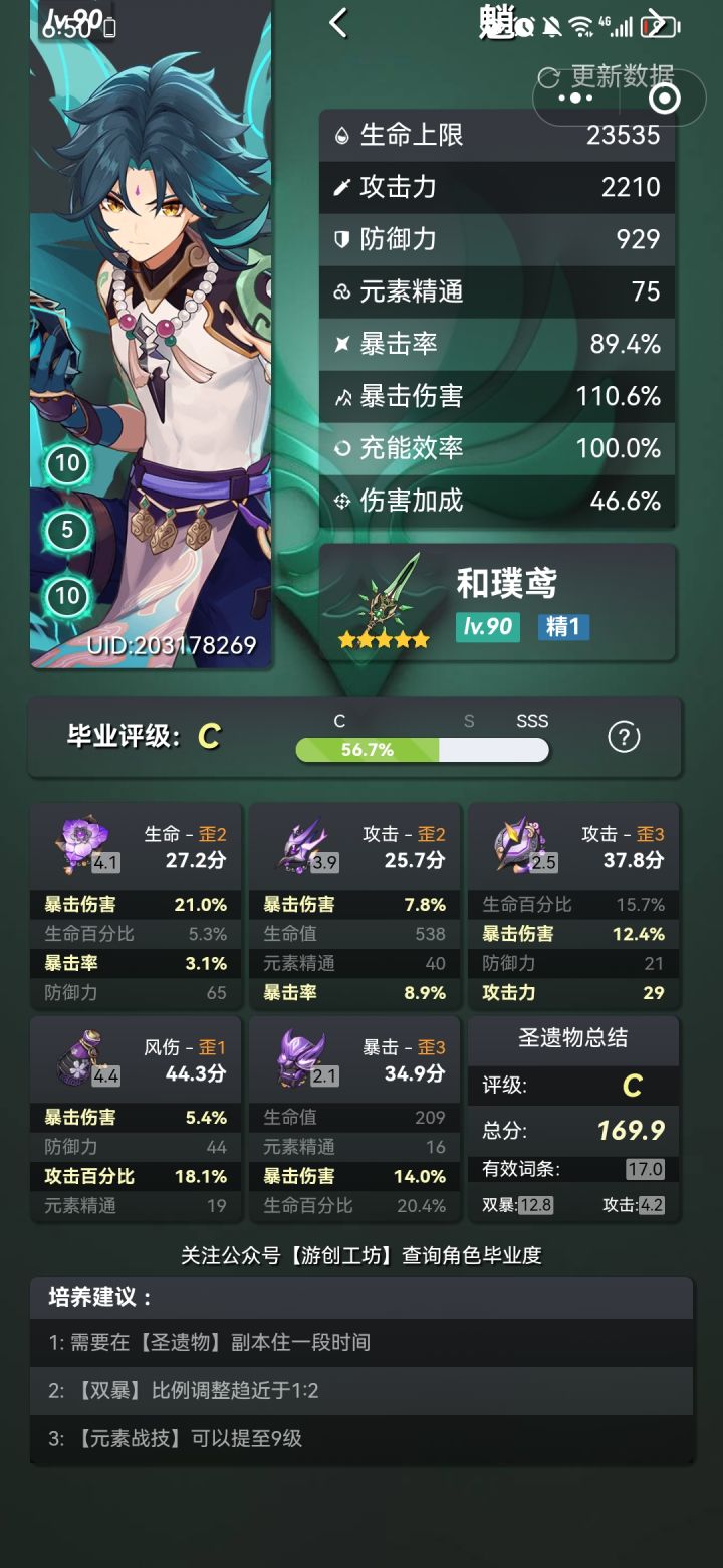 圣遗物截图