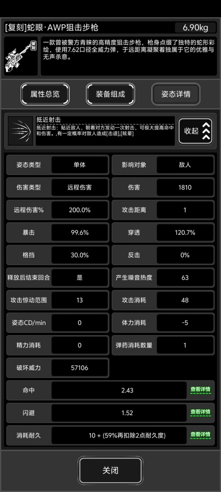 AWP抵近伤害不对啊!截图