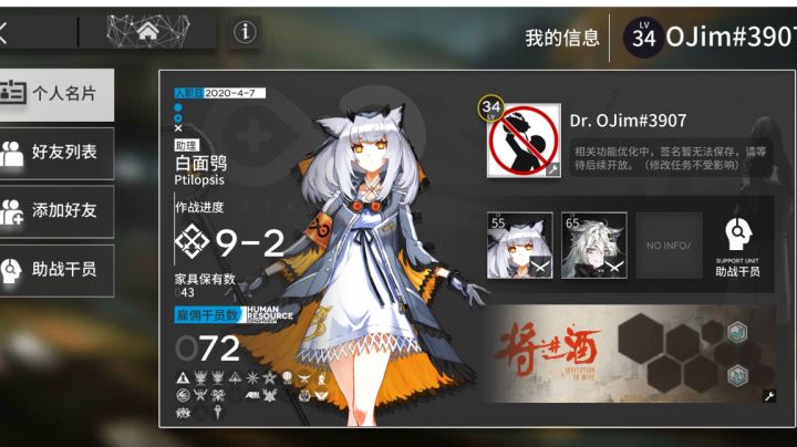 求加亿点点大佬~借点干员花花~截图