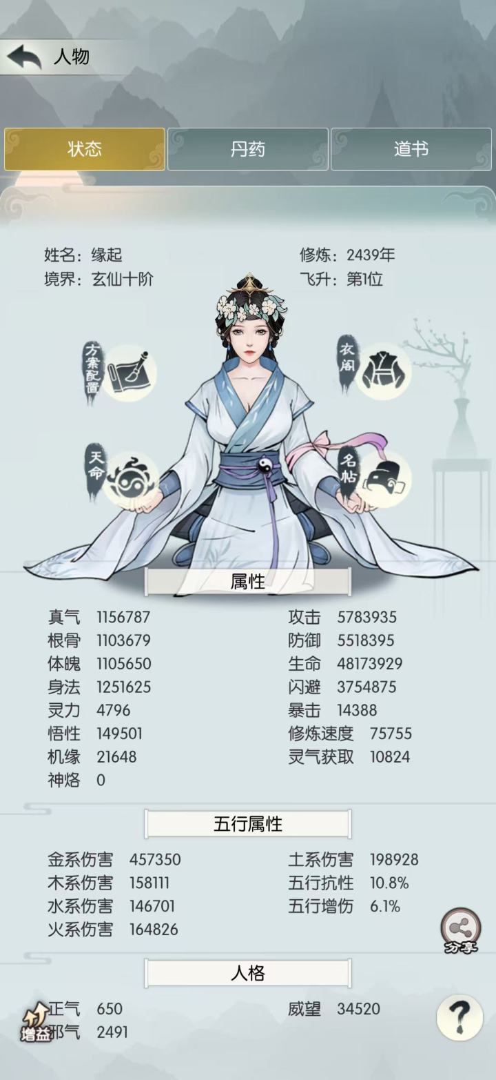 【六周年打卡】《无极仙途》打卡第九天截图