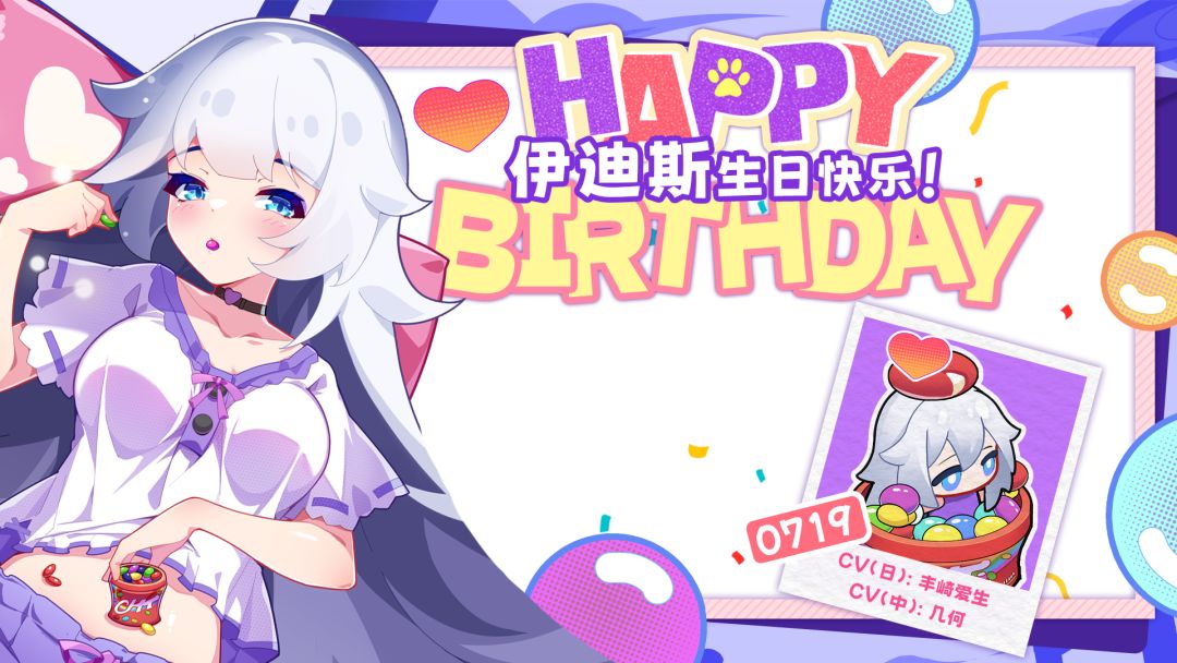 【生日祝福】班长…可以陪我吃彩虹糖吗? 1