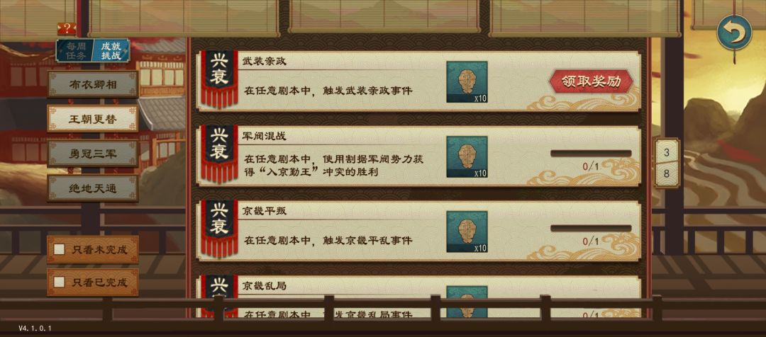 武装亲政成功 2
