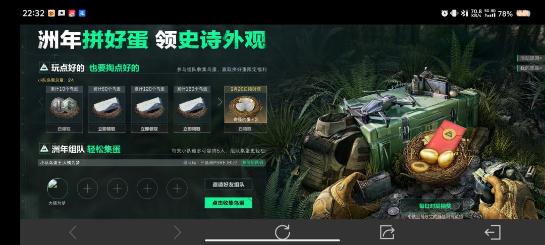 有人一起收集鸟蛋吗? 1
