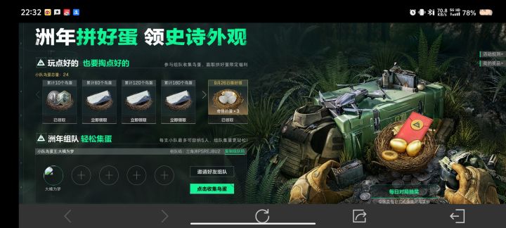 有人一起收集鸟蛋吗?截图