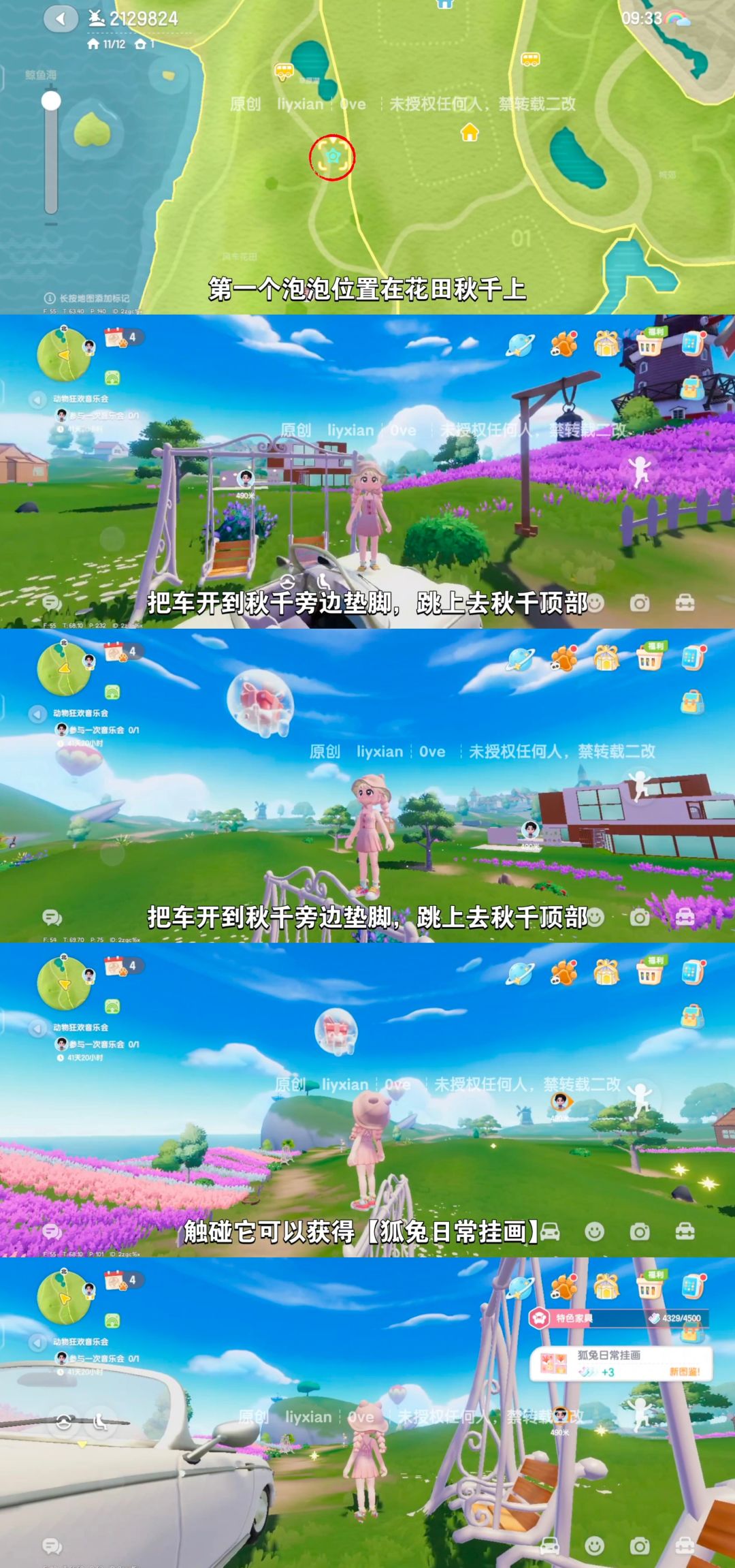 【心动小镇】动物新邻季 10个动物泡泡位置 2