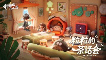 粒粒茶话会 | 聊聊小人国的诞生和大家关心的问题