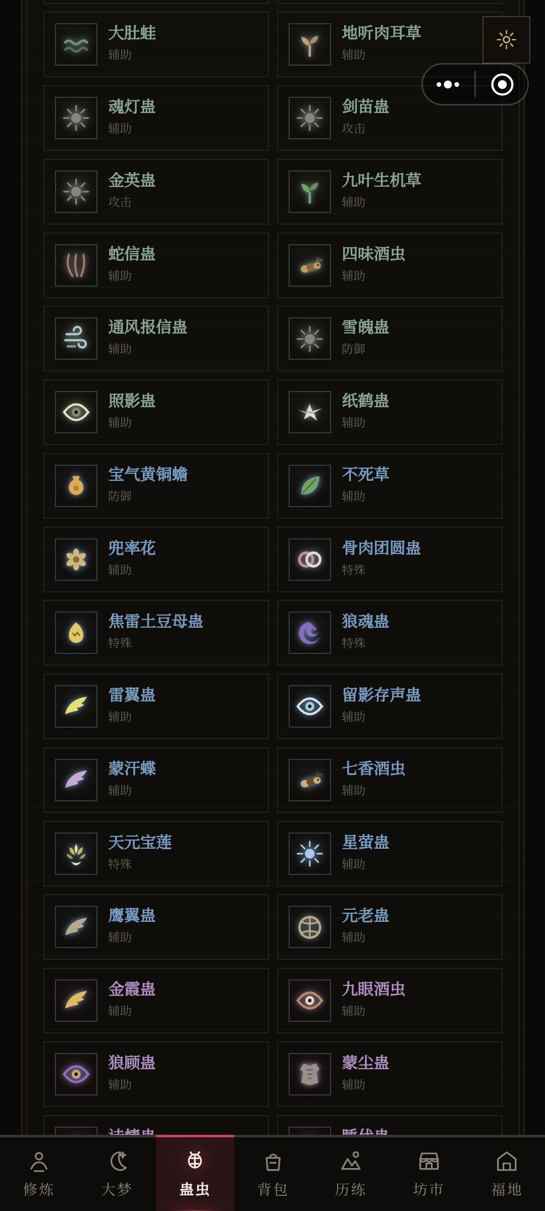 67个辅助蛊,应该是全部了吧 2