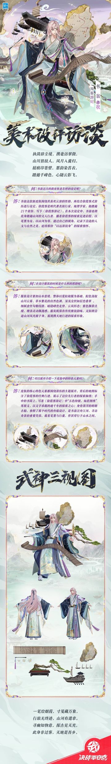 书翁「洵客游纪」美术访谈