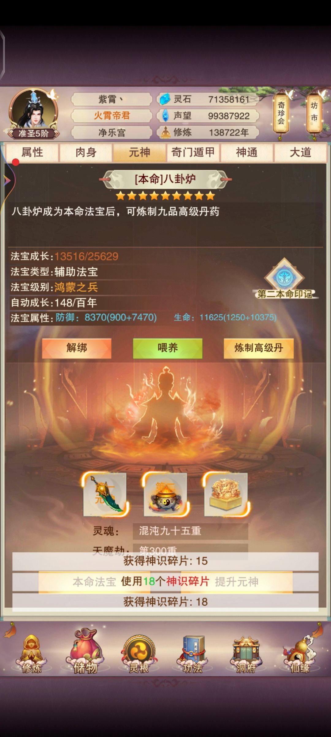 碎片用来升级八卦炉还是五行炉性价比高些呀截图