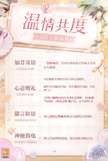 【温情共度·520专属福利】