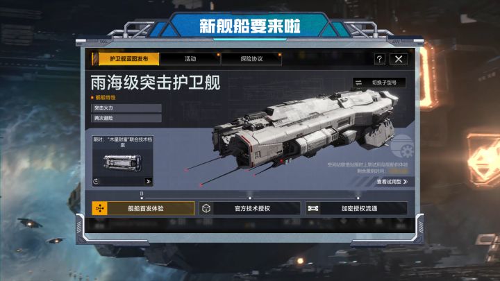 【前瞻速看】重大改动!木星新船它要来啦!!!战略打击移除准备时间⚡无尽的拉格朗日⚡截图