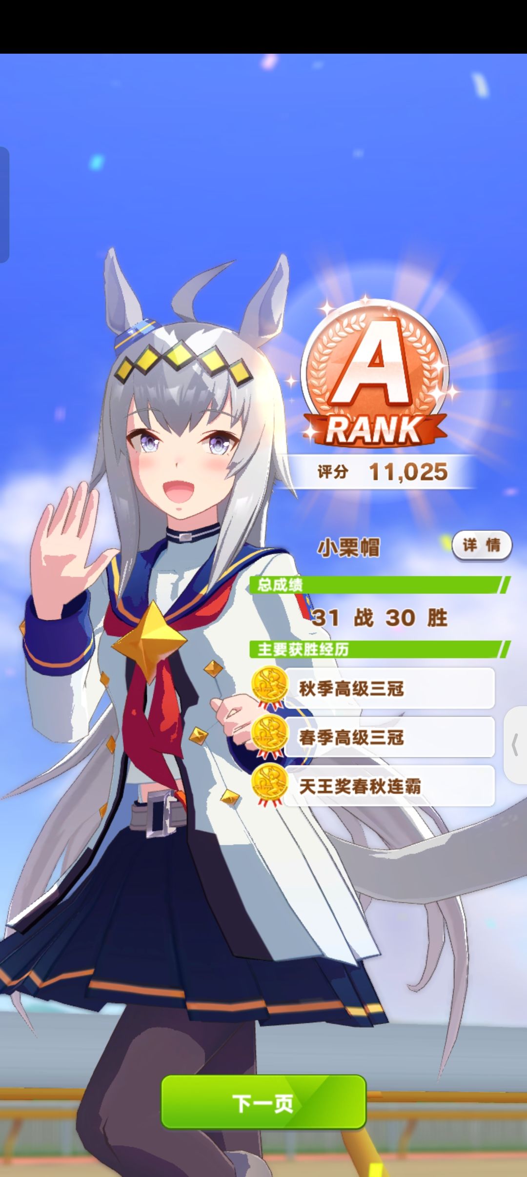 9星速度因子,30胜,小栗帽,ID:305047746682 1