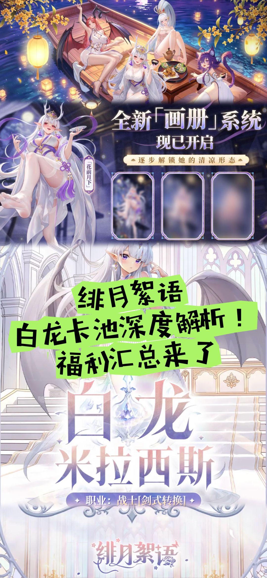 绯月絮语白龙卡池深度解析！福利汇总来了截图