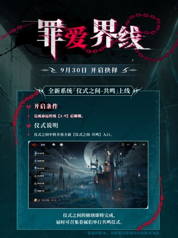 全新系统丨仪式之间-共鸣