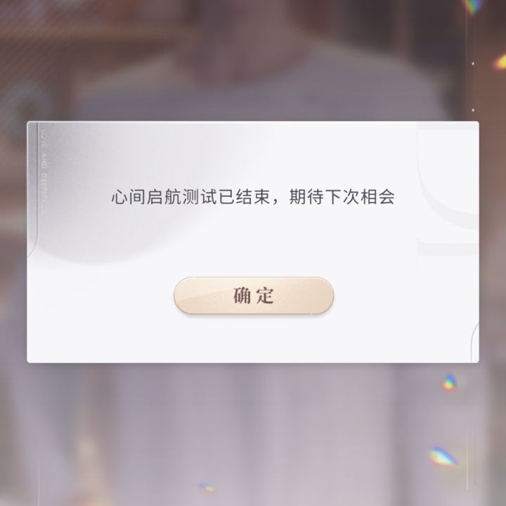沈星回 再见啦截图