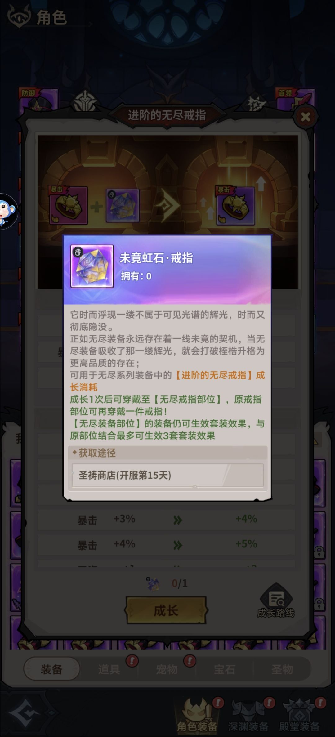 无尽装备获取方式 5