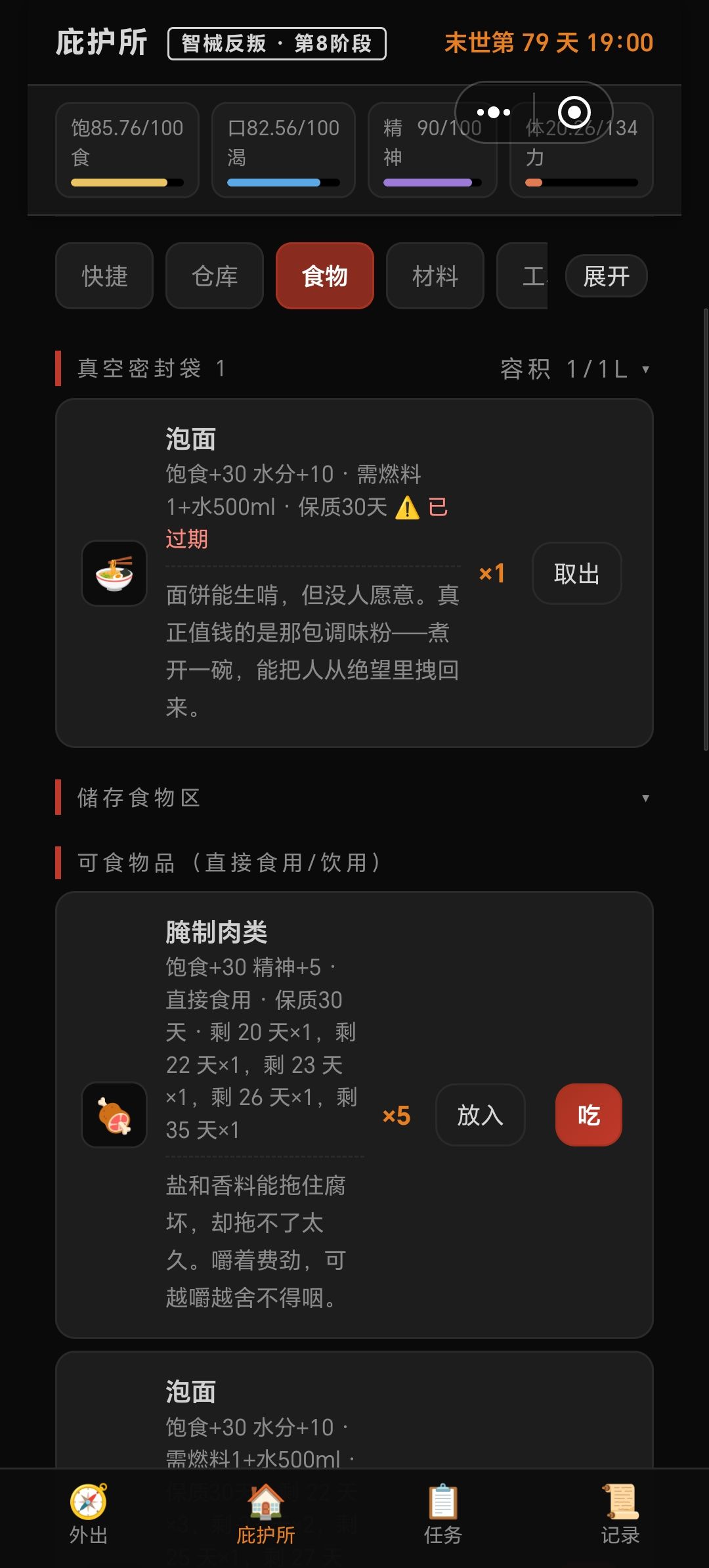 食物bug 1