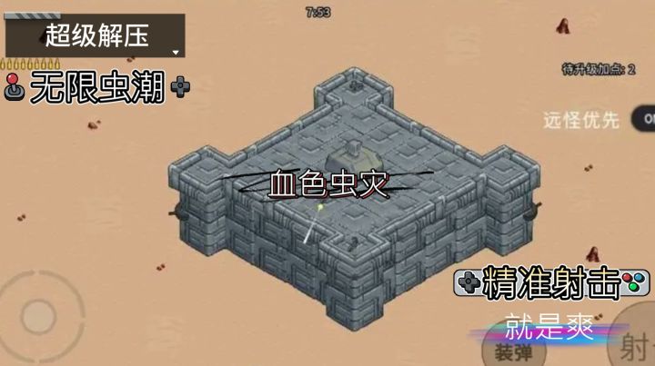 什么？虫子占领世界！人类该如何抵抗它们的进攻！截图