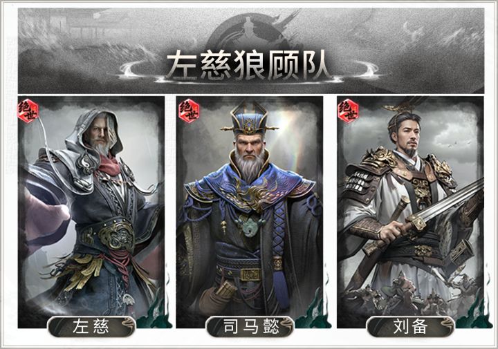 阴阳牵制,蓄谋制胜——左慈狼顾队搭配思路解析截图