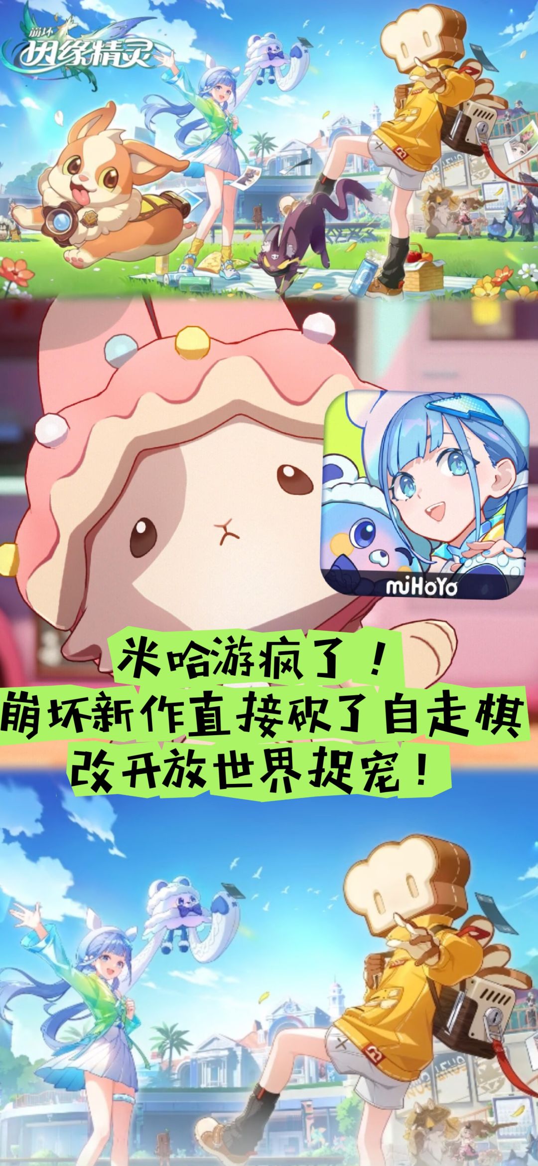 崩坏新作直接砍了自走棋改开放世界捉宠！截图