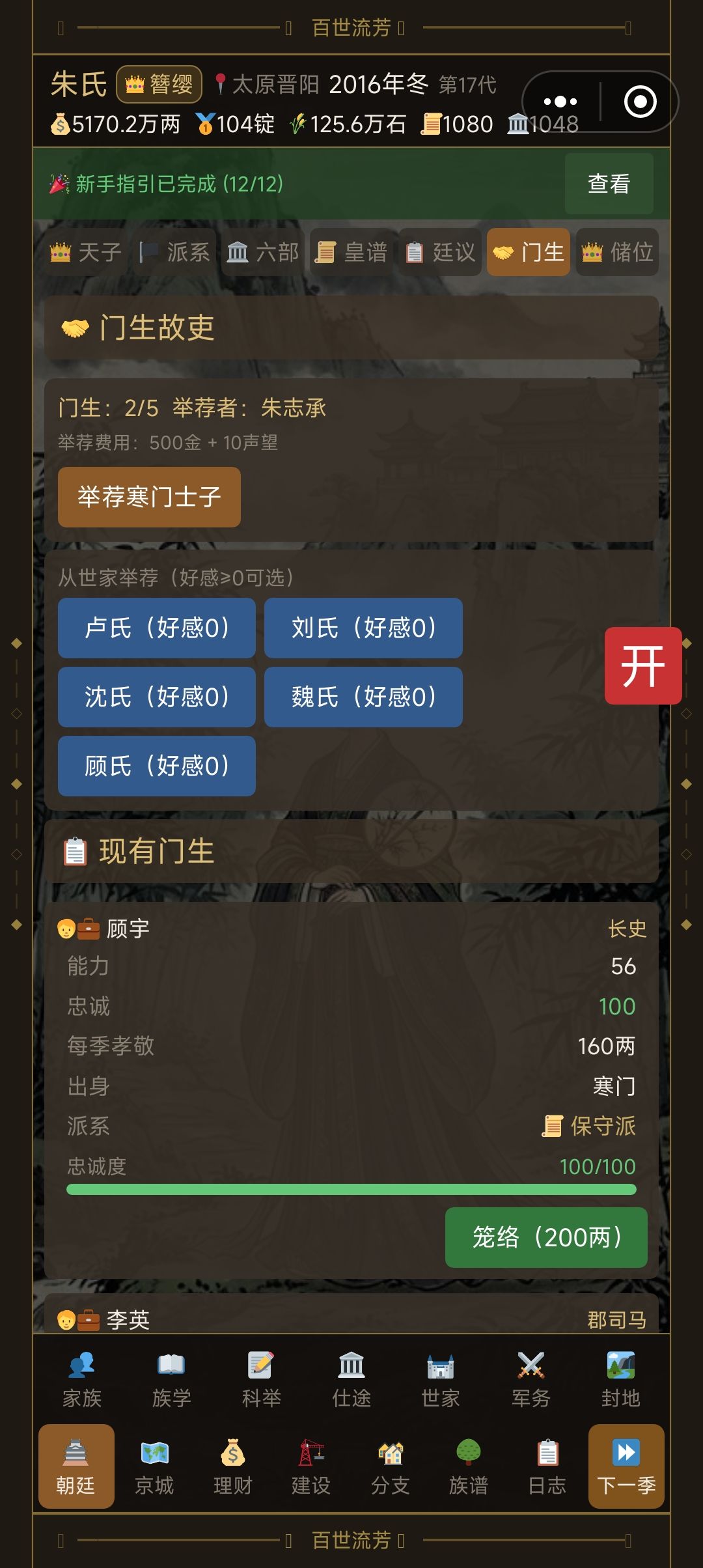 百世流芳 3