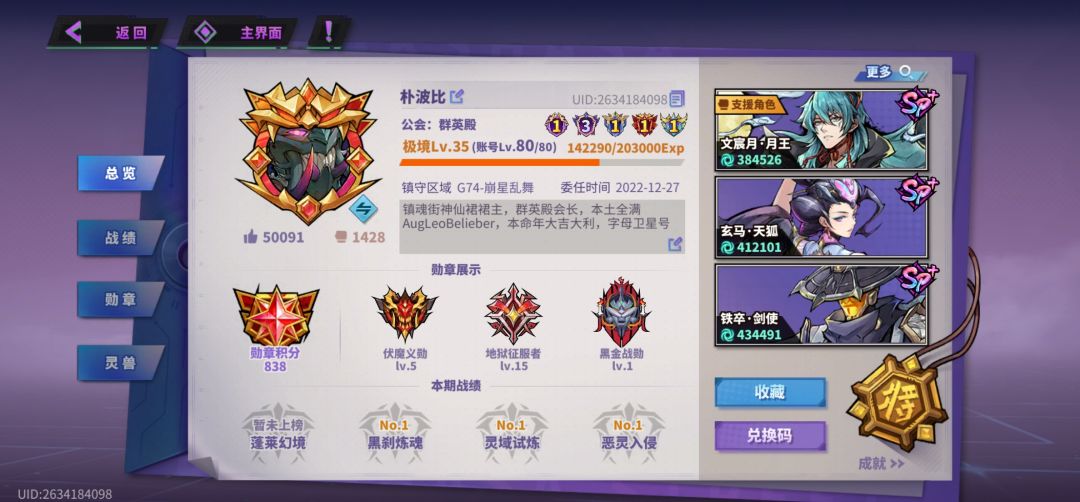 再见了镇魂街 3