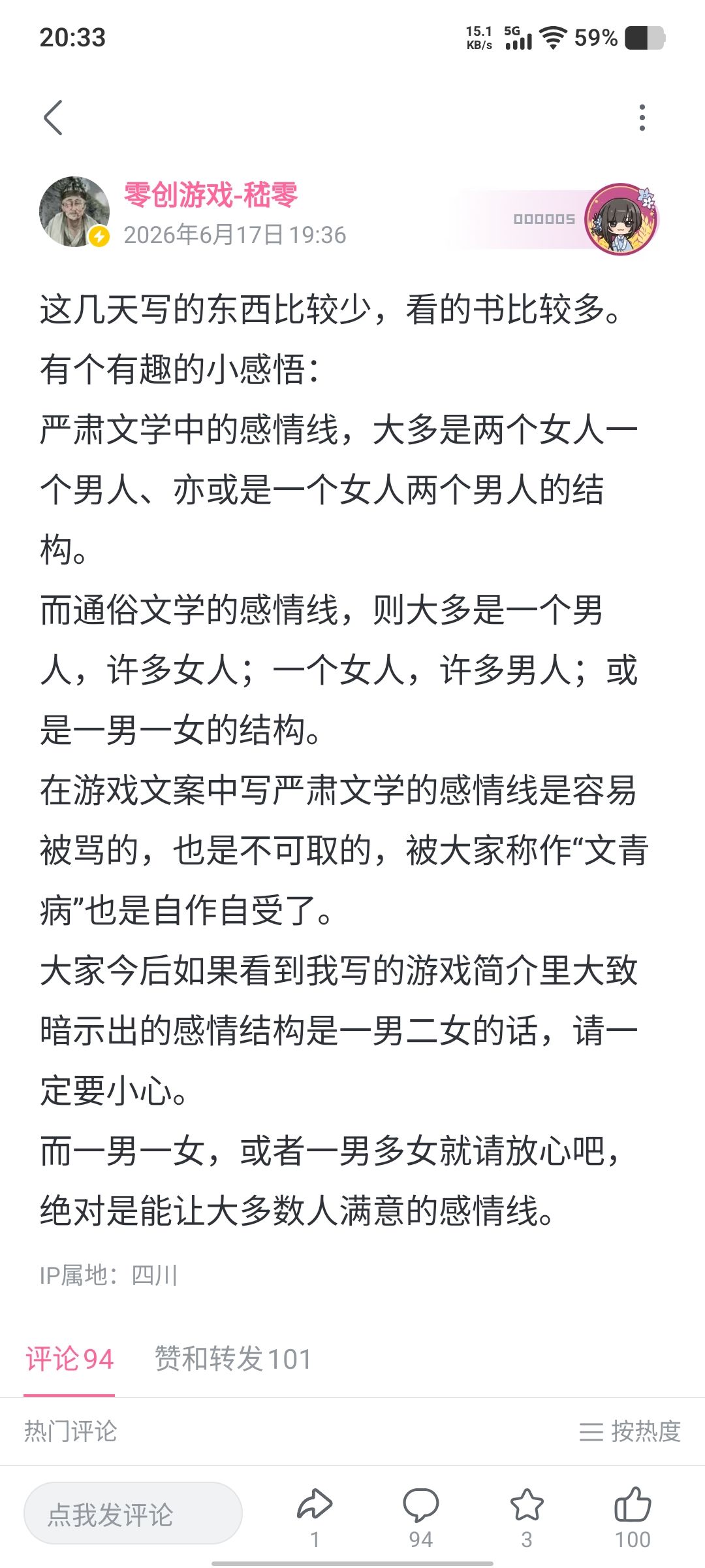 嵇零大师自比哀鸿文案为严肃文学感情线 2