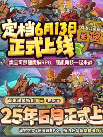 《怪物乐土》定档6.13上线！宝子们速来预购