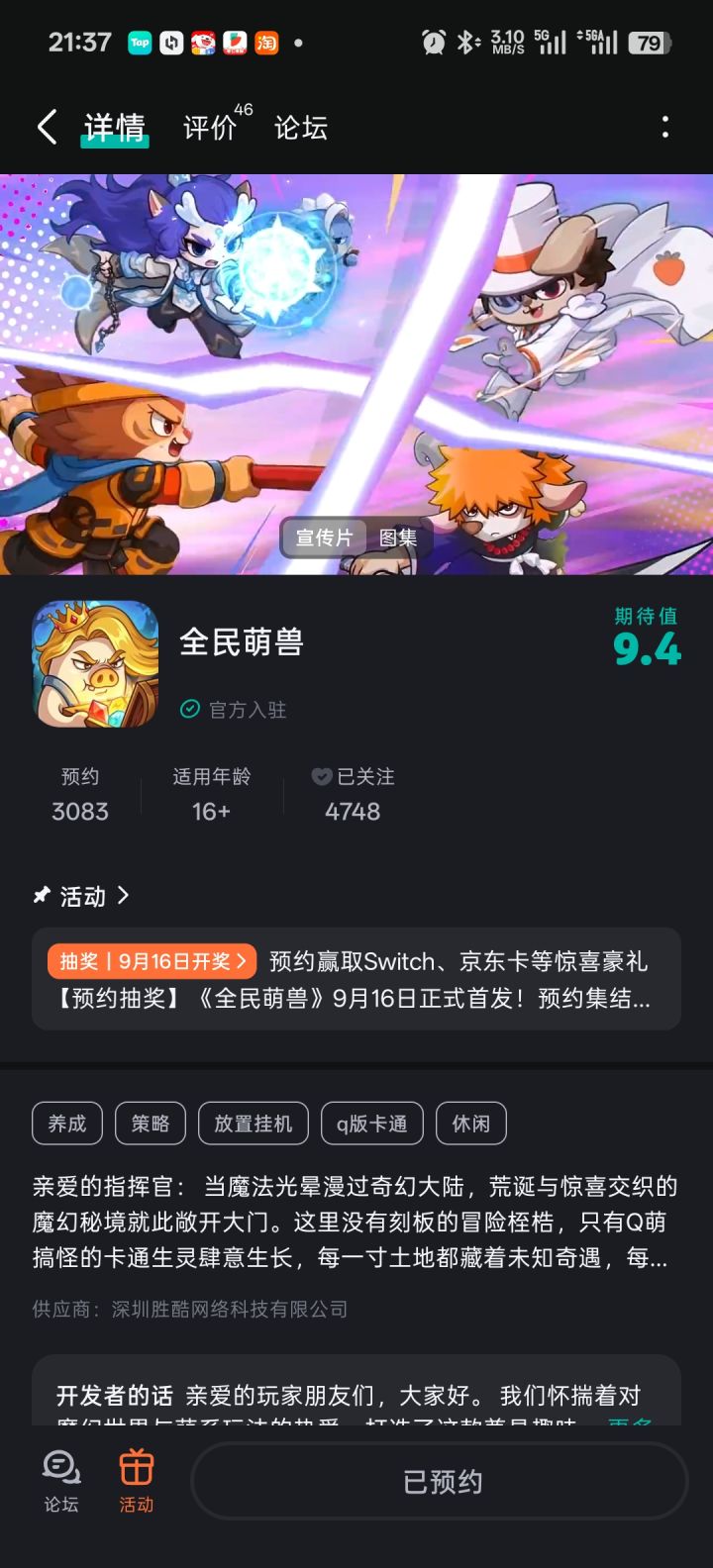 已预约截图