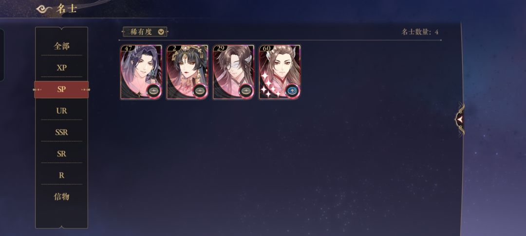 我真的不知道该养哪个名士了 2