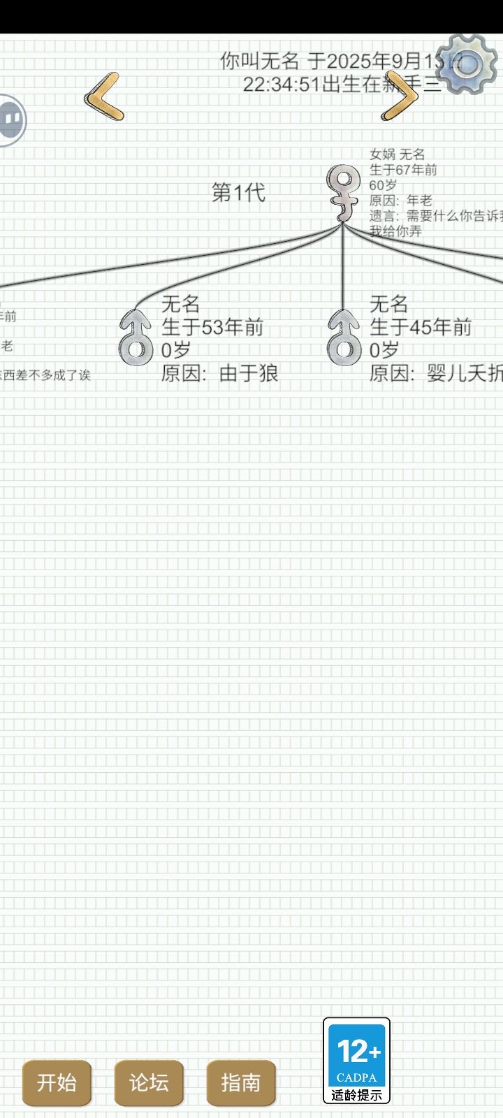 夏娃你去哪里了呀 2