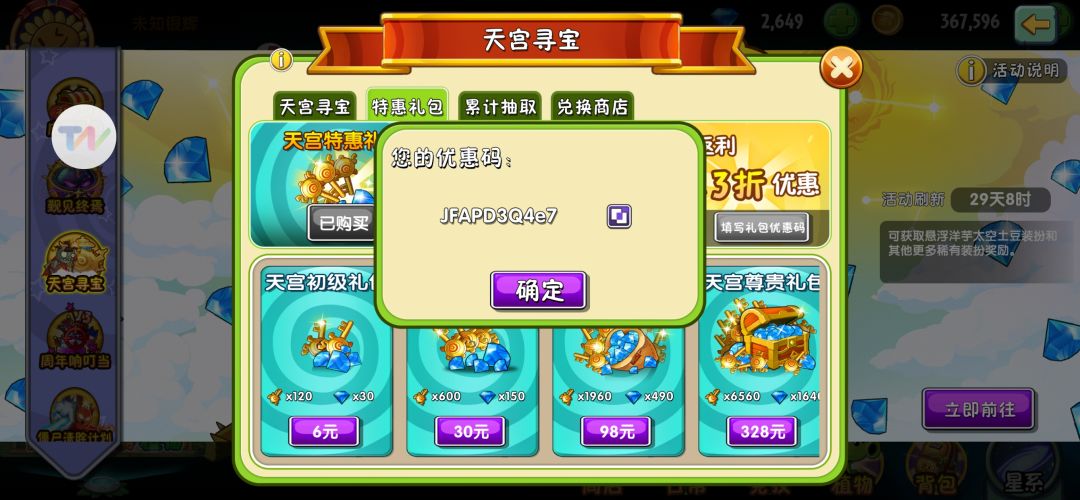 安卓天宫码,记得说谢谢 1