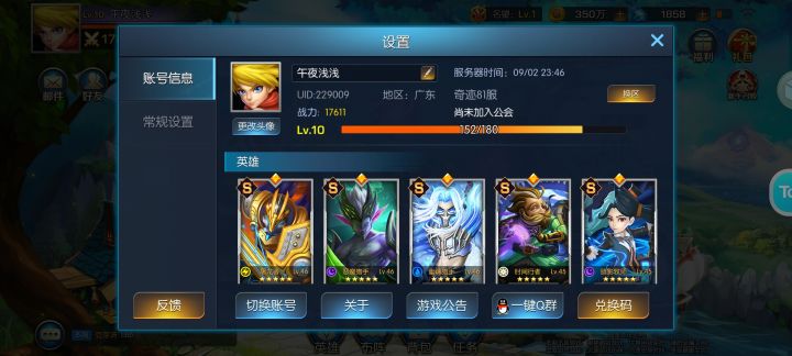 欧皇附体截图