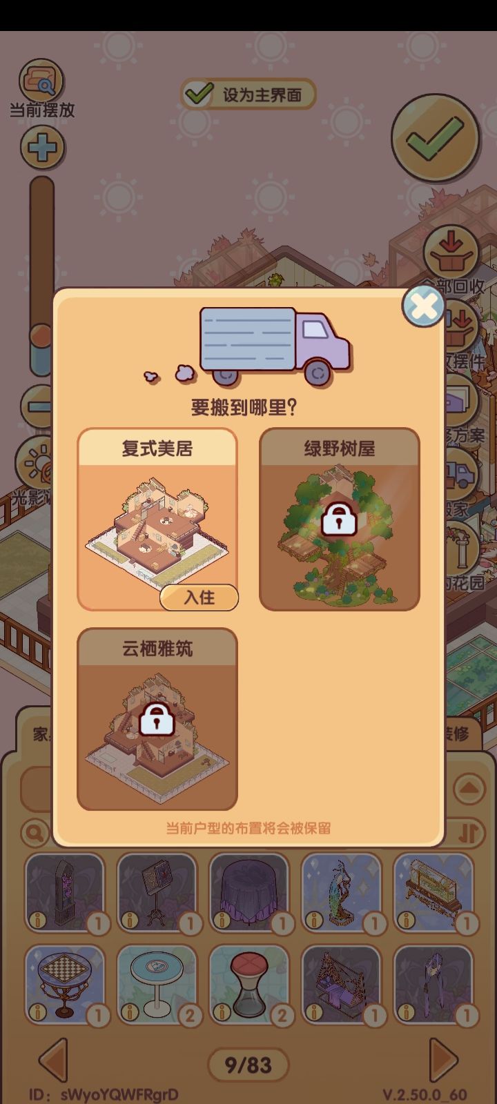 新房型截图