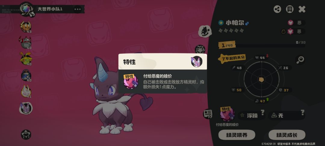帕尔强吗?第一次看见负面的特性。 1