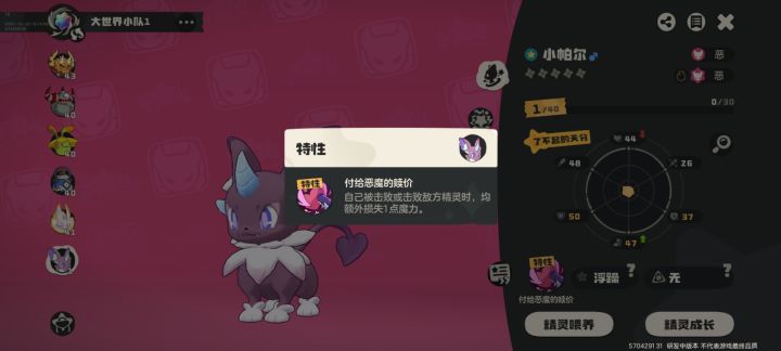 帕尔强吗?第一次看见负面的特性。截图
