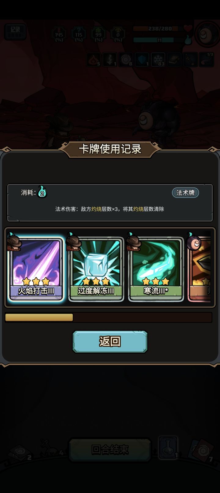 火焰打击伤害消失,bug？截图