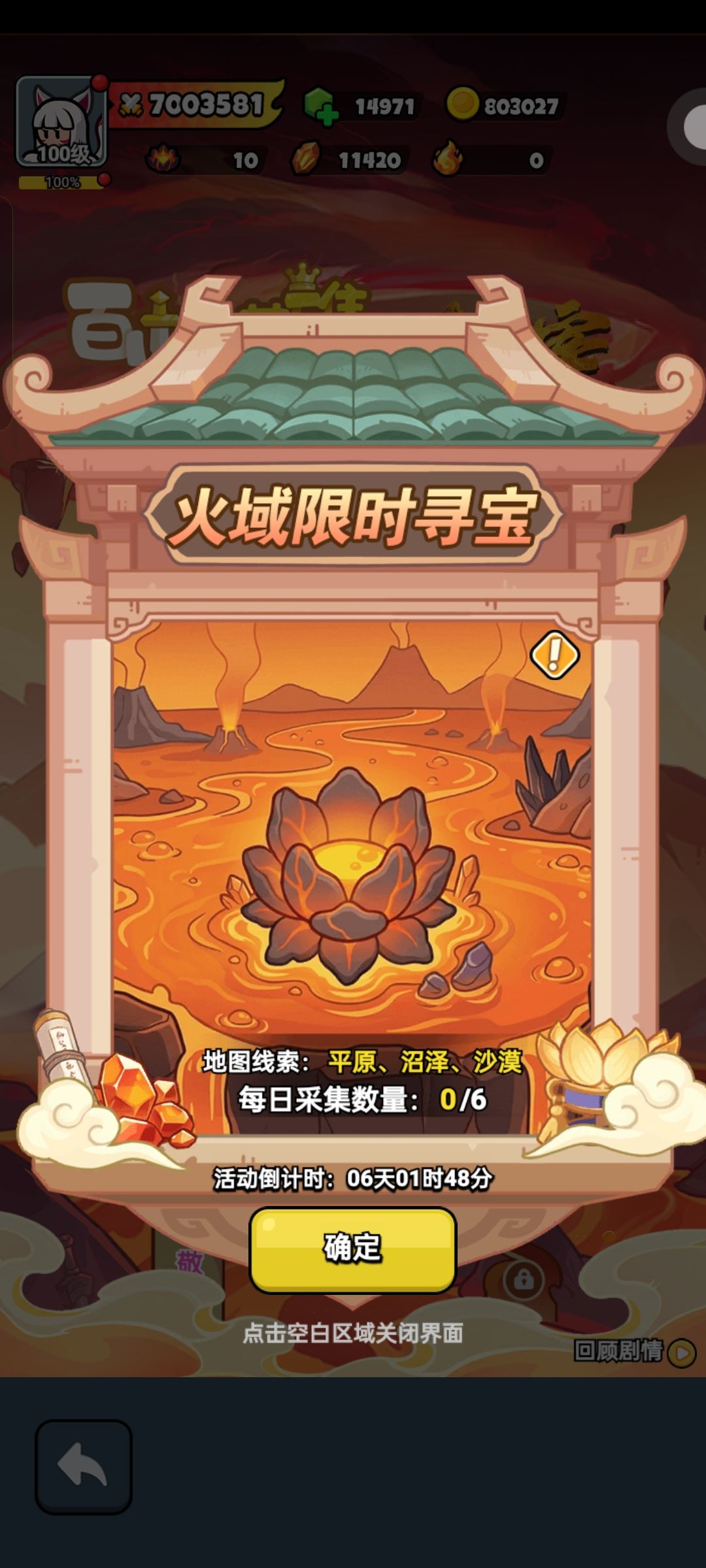 火域寻宝截图