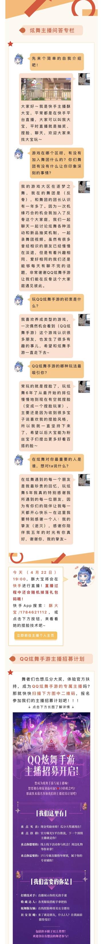 【炫舞主播问答专栏】酥大宝