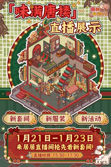 ⭐️「味满唐楼」展示直播预告⭐️