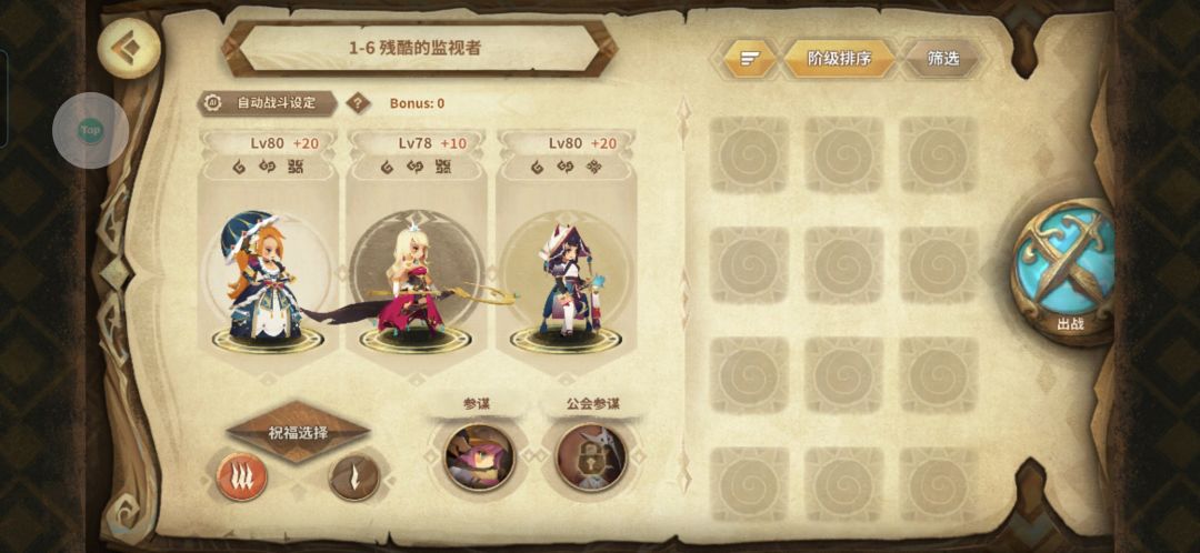 1-6 残酷的监视者 2