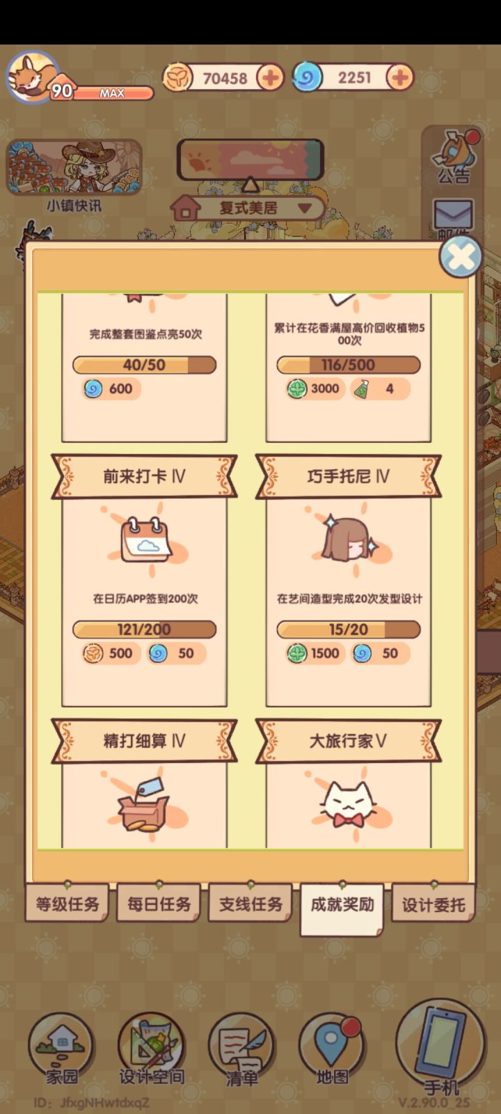 巧手托尼的任务各位完成了吗截图