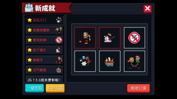 元气骑士：跳格子如何解锁？7.5版本6个成就，其中有2个隐藏成就