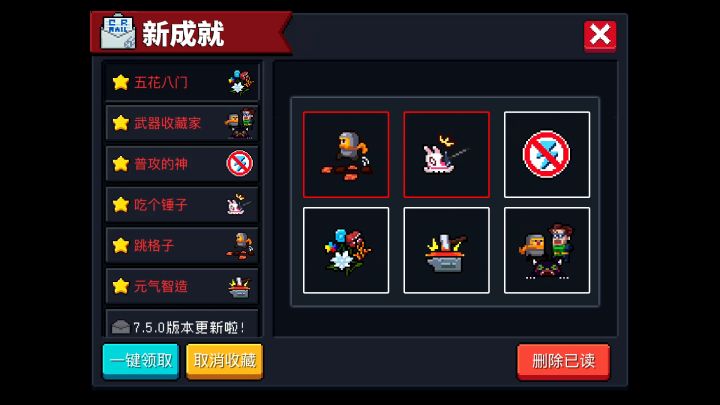 元气骑士:跳格子如何解锁?7.5版本6个成就,其中有2个隐藏成就截图