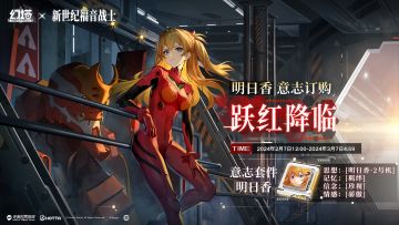 《幻塔》意志情报-明日香