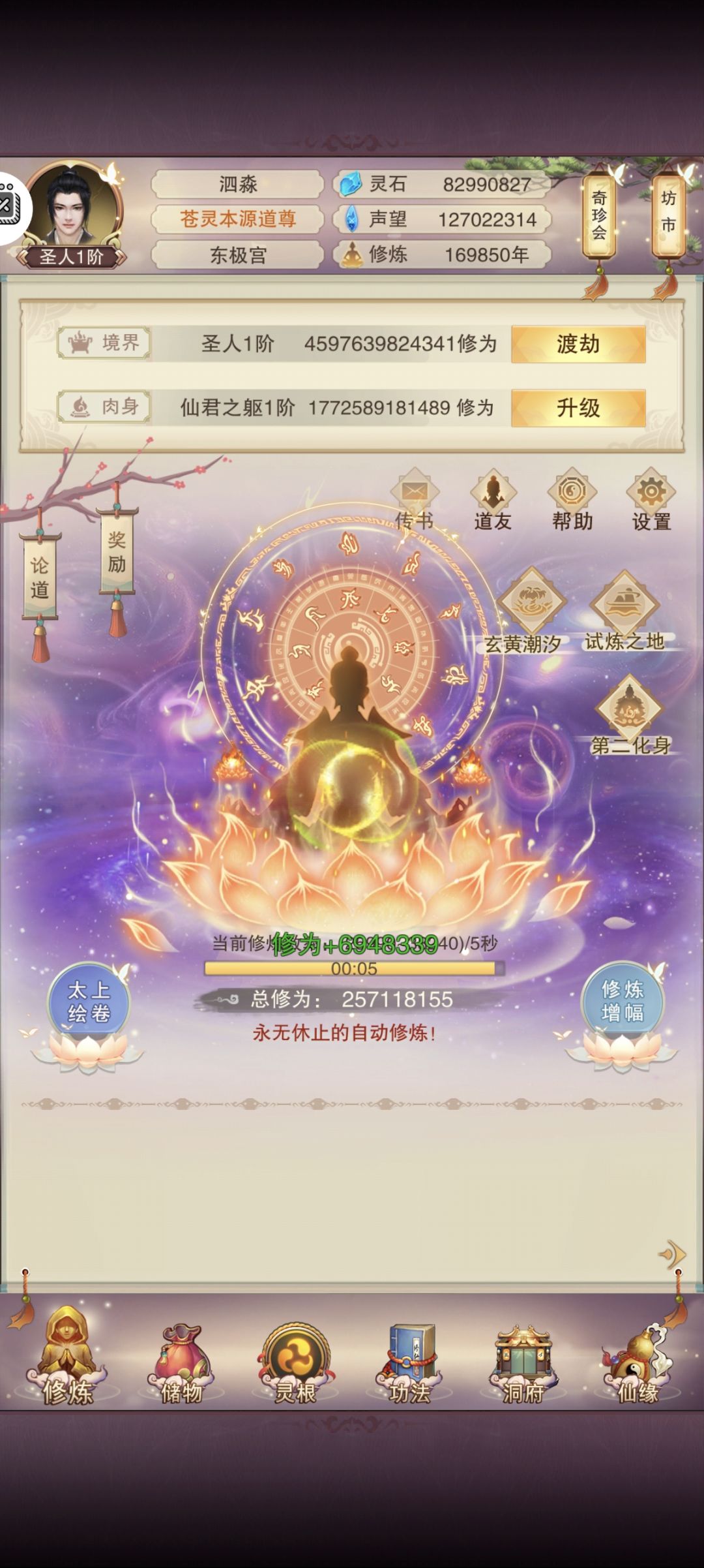 劫路漫漫,一十六万九千载始入圣人 2