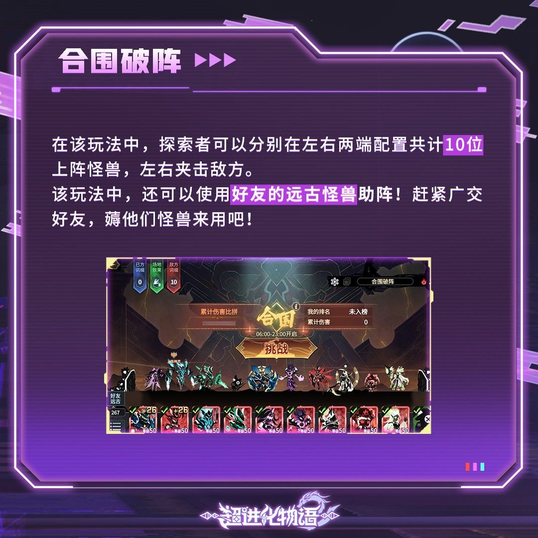 最新消息!超进化大陆合围行动即将开始! 2