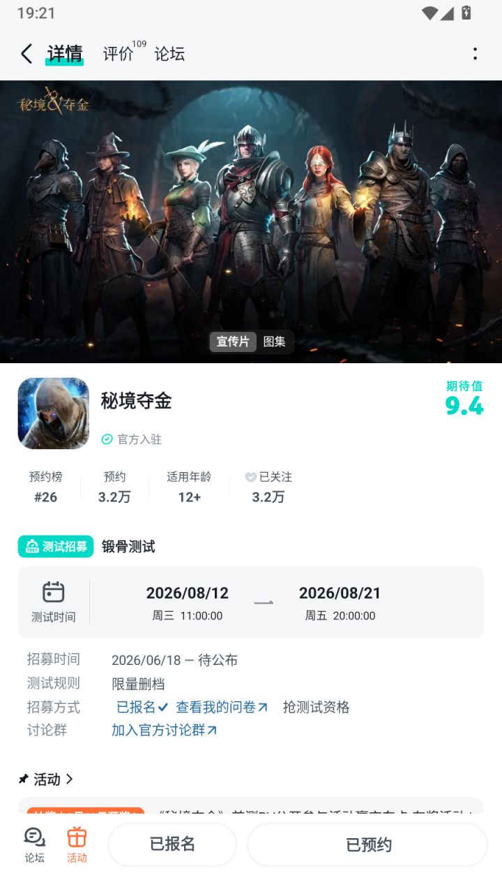 #秘境夺宝深入秘境险地 ，不惧交锋厮杀，唯有成功撤离，战利品才算真正到手！截图