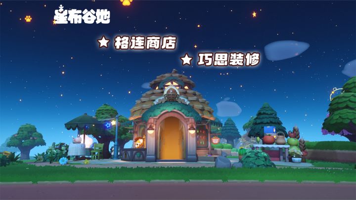 星布谷地/格连商店的奇怪装修巧思截图