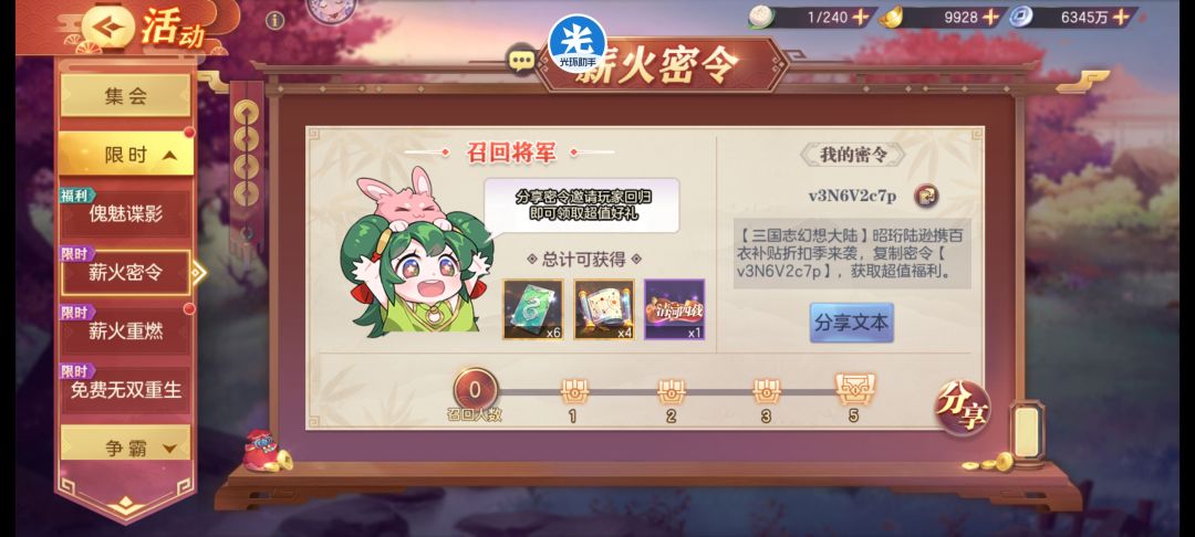 新玩家填写密令,可领招募卷10连抽哇 1